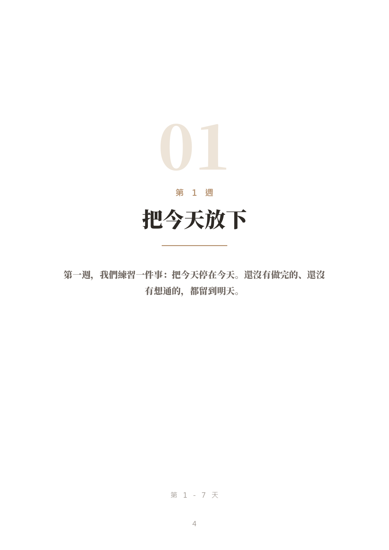 21 天睡前禱告手帳 第 1 週主題頁